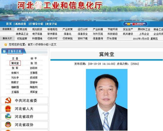 河北省工信厅官网截屏 三鹿案被免职市长复出 任河北省工信厅副厅长