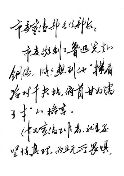 薄熙来信件 薄熙来亲笔致信重庆宣传部 呼吁学习鲁迅(图)