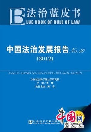 2012年《法治蓝皮书》 社科院蓝皮书:半数省部级高官认同子女入外籍
