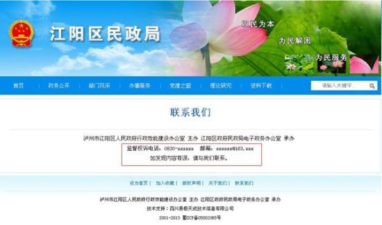 网络截图 四川泸州民政局官网联系电话现XXX遭吐槽