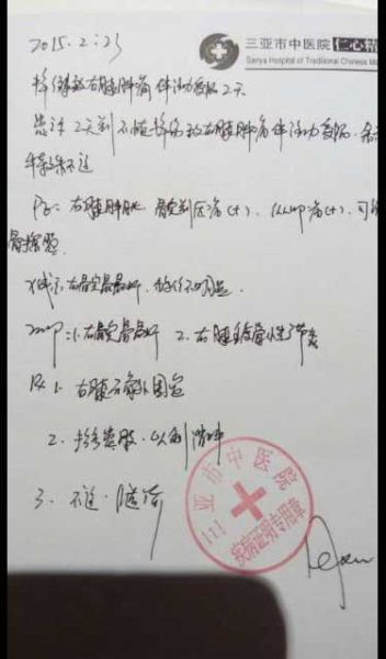 刘秀真在三亚市中医院的诊断证明 官方回应救护车在海南景区停放:去当地接患者