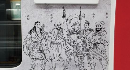 专列车厢上画着水浒传人物肖像 无锡地铁厉害了 “来”了这么多梁山好汉