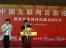 2008中国互联网百家论坛