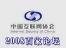 2008中国互联网百家论坛