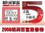 2008胡润百富慈善榜发布