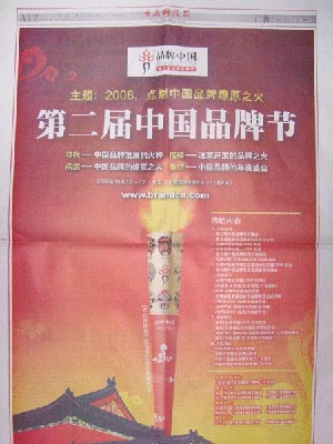 《大众科技报》预告第二届中国品牌节