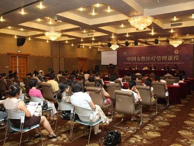 "中国女性医疗管理课程"活动现场