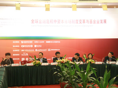 图文:变革中的中国基金业制度与业务创新论坛