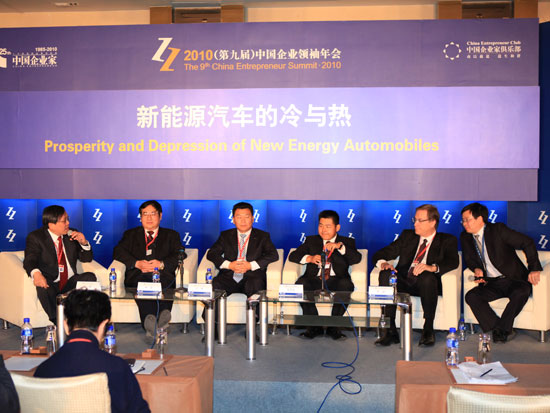 2010年12月5日，“第九届中国企业领袖年会”在北京召开，图为半封闭论坛：新能源汽车的冷与热。(来源：新浪财经 陈鑫 摄)