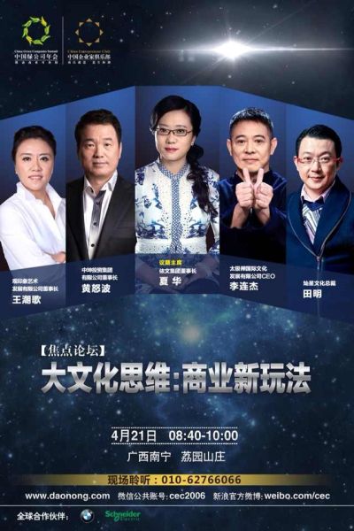 夏华带你玩转大文化思维