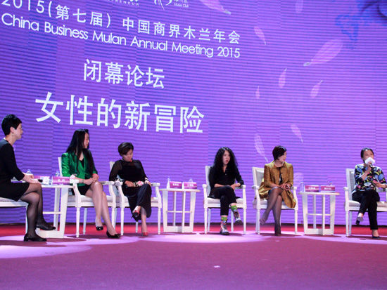 闭幕论坛:女性的新冒险|中国商界木兰年会|木兰年会|中国企业家_新浪财经_新浪网