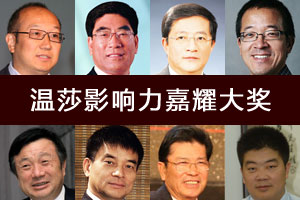 改变中国的商业力量评选