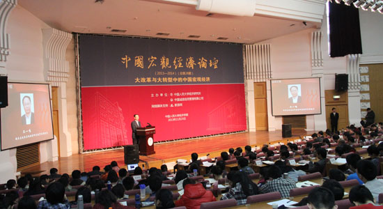 “中国宏观经济论坛(2013—2014)”滚动报道