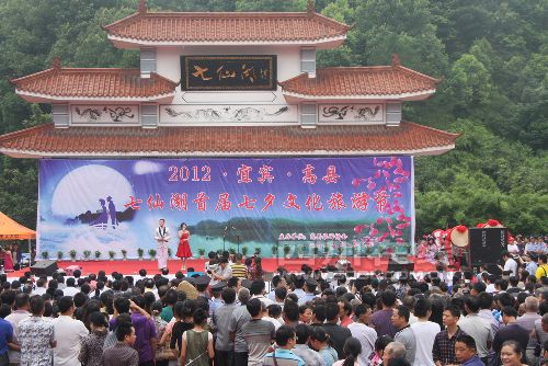 宜宾.高县七仙湖首届七夕文化旅游节
