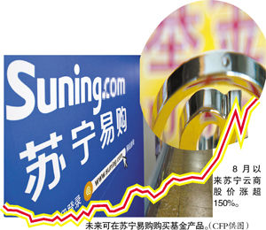 苏宁获批卖基金 将推余额理财产品|苏宁|理财产