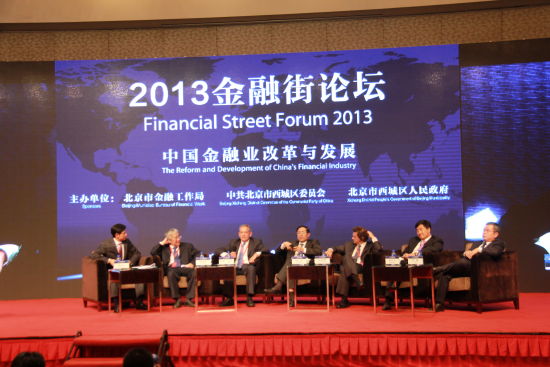 2013金融街论坛对话一:金融创新与机构业务发