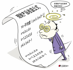 买前先做数学题 银行理财说明书疑为故弄玄虚