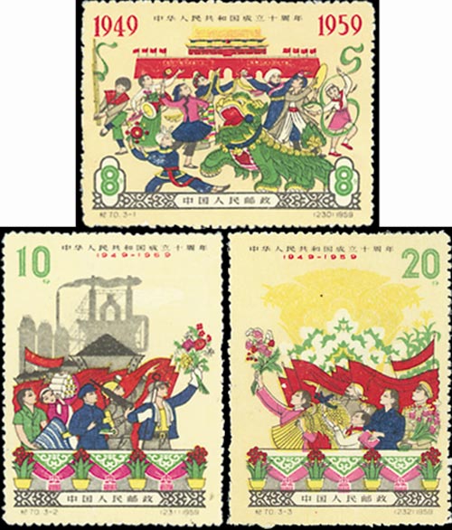 邮票简介：中华人民共和国成立十周年(第四组)