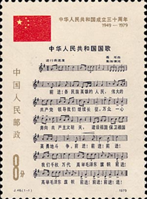 邮票简介：中华人民共和国成立三十周年第三组