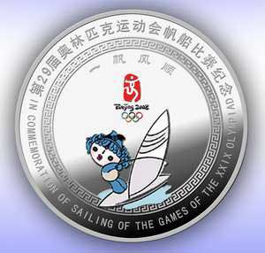青岛奥运帆船赛纪念章投资收藏两相宜