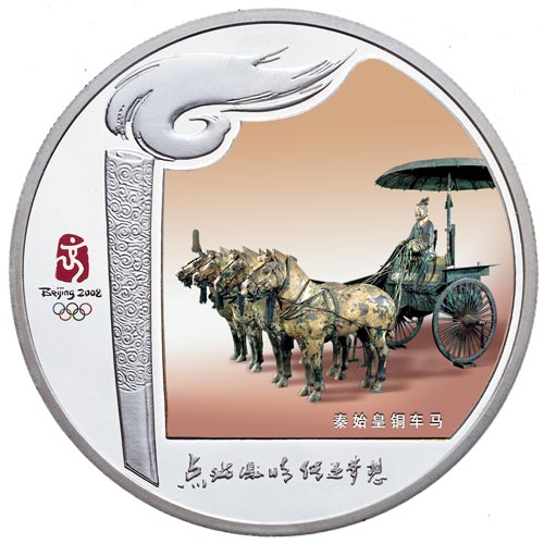 火炬接力境内传递纪念章：陕西-秦始皇铜车马