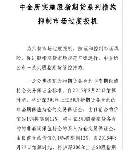 中金所实施股指期货系列措施抑制市场过度投机