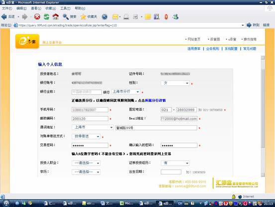 汇添富基金网上交易开户指南-建设银行卡_基金