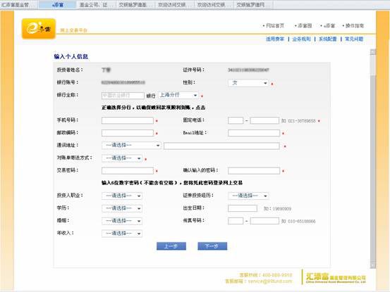 汇添富基金网上交易开户指南-农业银行卡