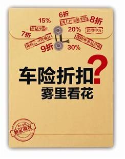 电话车险多省15%还是贵 4S店报价最低三折优