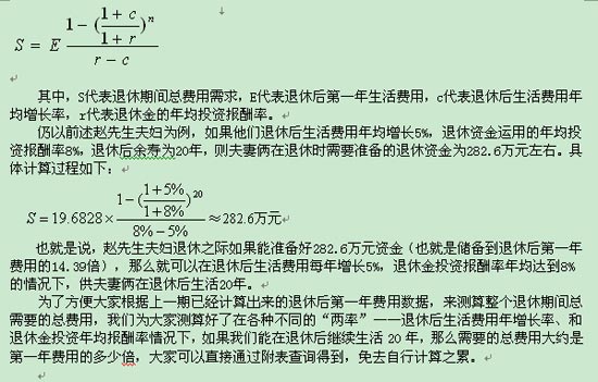 退休规划:三种方法测算养老费用(2)_理财方案