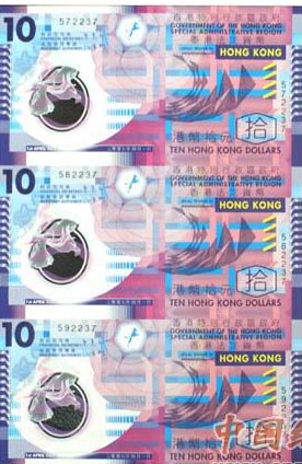 香港拾元塑质三连体钞