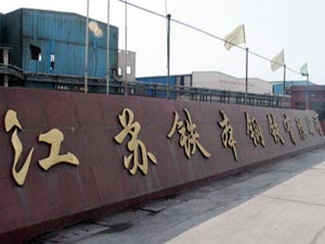 江苏铁本钢铁有限公司简介