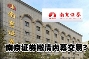 高淳陶瓷内幕交易案升级