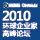 2010ҵҸ߷̳