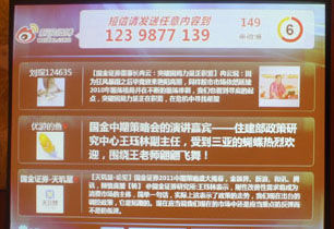 微博大屏幕在策略会现场