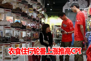 国庆商家忙抢钱 衣食住行轮番上涨推高CP