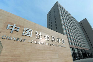 危机后国际金融体系重构研讨会