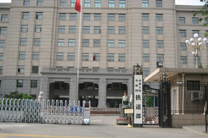铁道部任人唯亲致监管失效 官员夫妻同落马