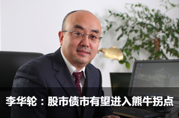 朱雀投资李华轮展望2014年