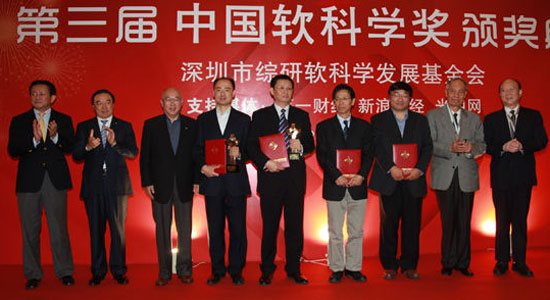 “第三届中国软科学奖”回顾