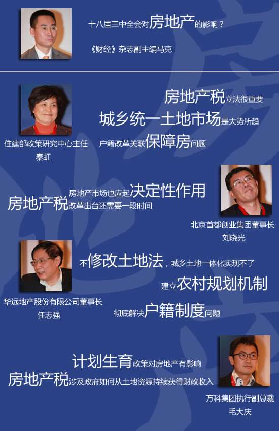 十八届三中全会对房产税的影响
