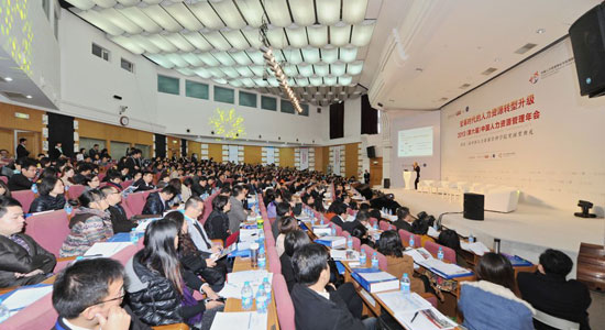 2013(第六届)中国人力资源管理年会