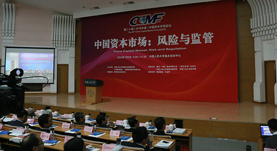 回顾第二十届中国资本市场论坛滚动报道