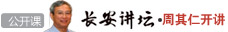 周其仁：城市化迷思