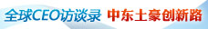 中东土豪创新路