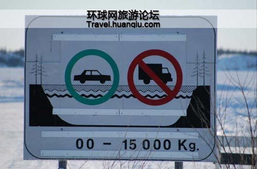 加拿大:世界上最长的冰面高速公路(组图)