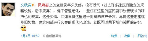 网友曾一智、文秋实微博留言 网友曾一智、文秋实微博留言