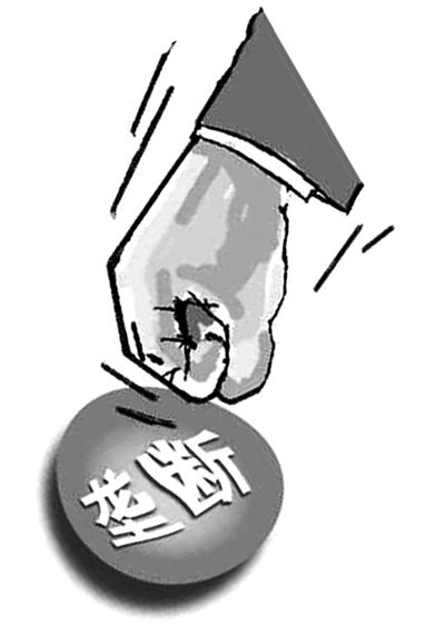 人民日报:破除垄断将派生巨大制度红利