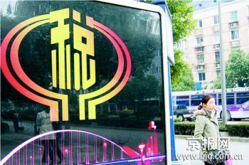 国地税征管体制改革_高收入者征管工作(3)