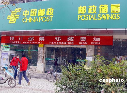 中国邮政储蓄银行组建获突破性进展_银行首页
